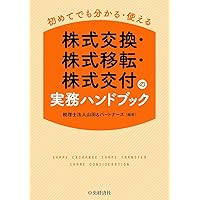 会社分割ハンドブック〔第3版〕 | 酒井 竜児, 岩崎 友彦, 大久保